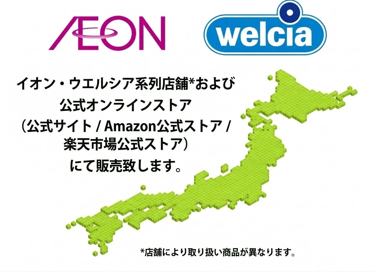 商品がイオン・ウエルシア系列店舗および公式サイト、Amazon公式ストア、楽天市場公式ストアなどの公式オンラインストアで販売されることを日本地図と共に案内する画像