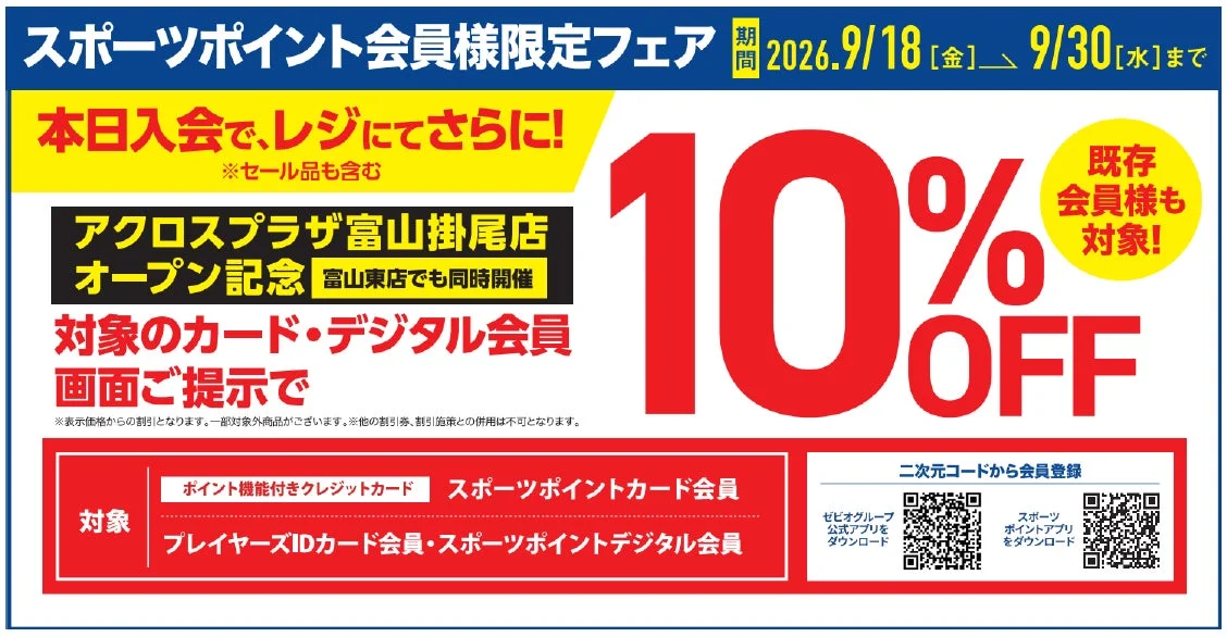 オープン記念フェアの案内