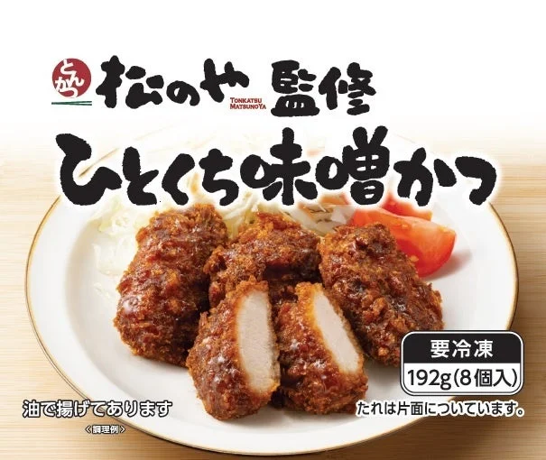 とんかつ松のや監修の「ひとくち味噌かつ」の冷凍食品の広告画像