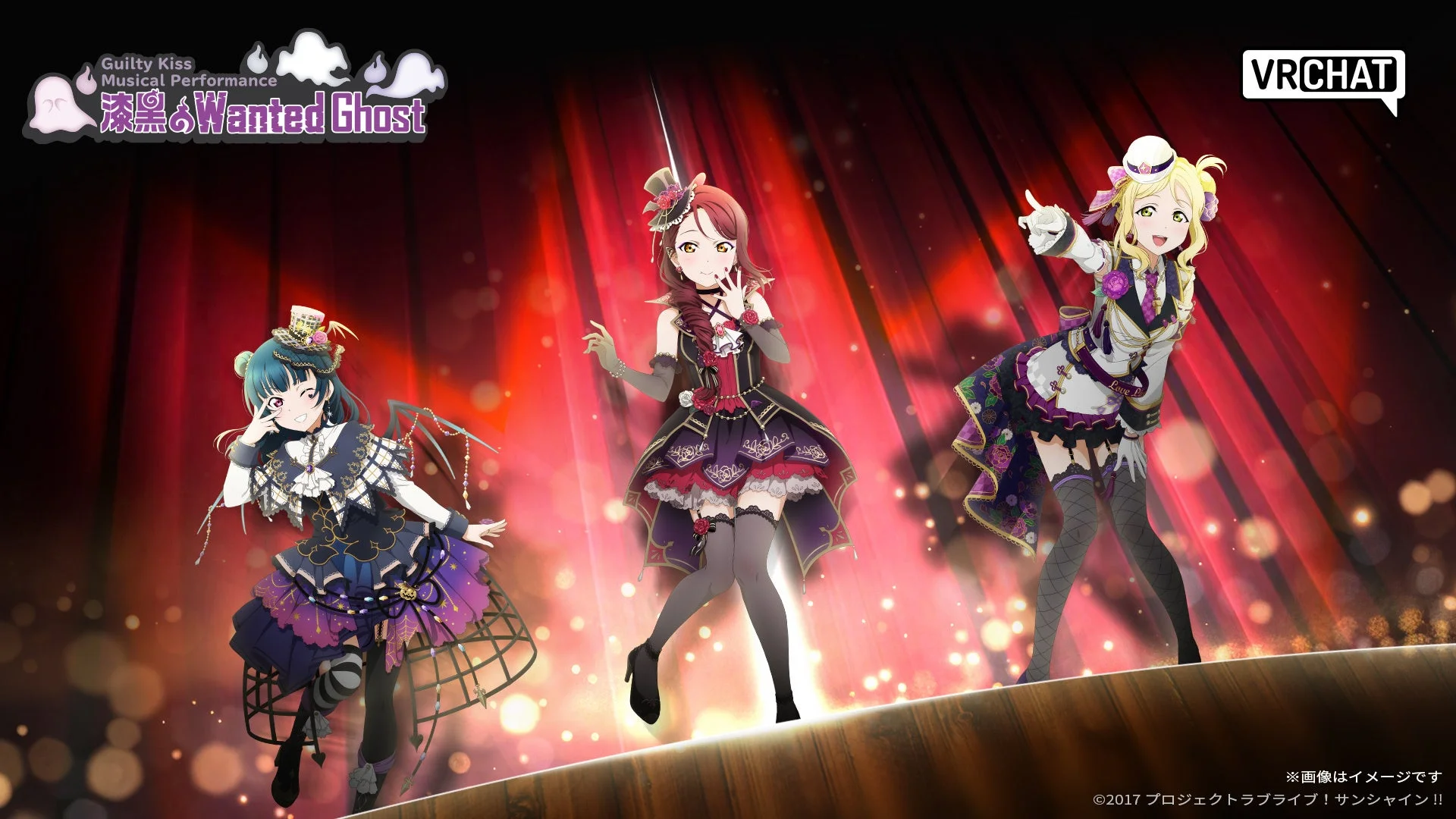 ラブライブ!サンシャイン!!のユニット「Guilty Kiss」