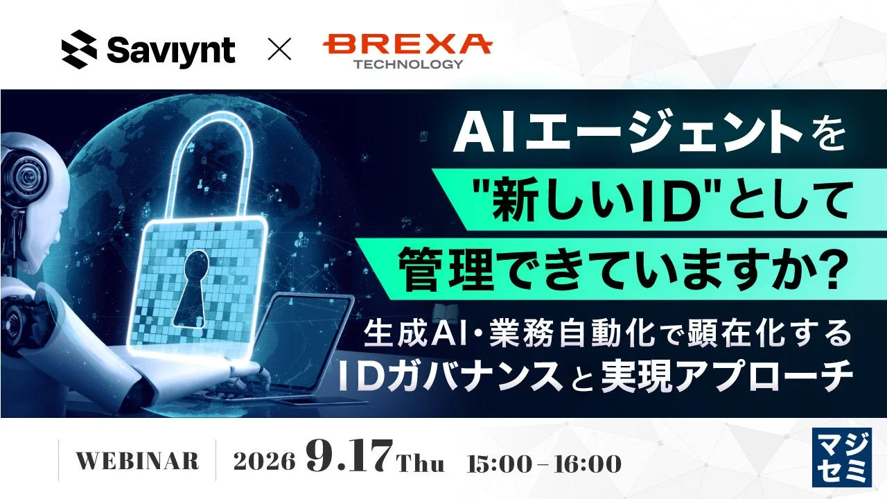 AIエージェントを新しいIDとして管理できていますか?