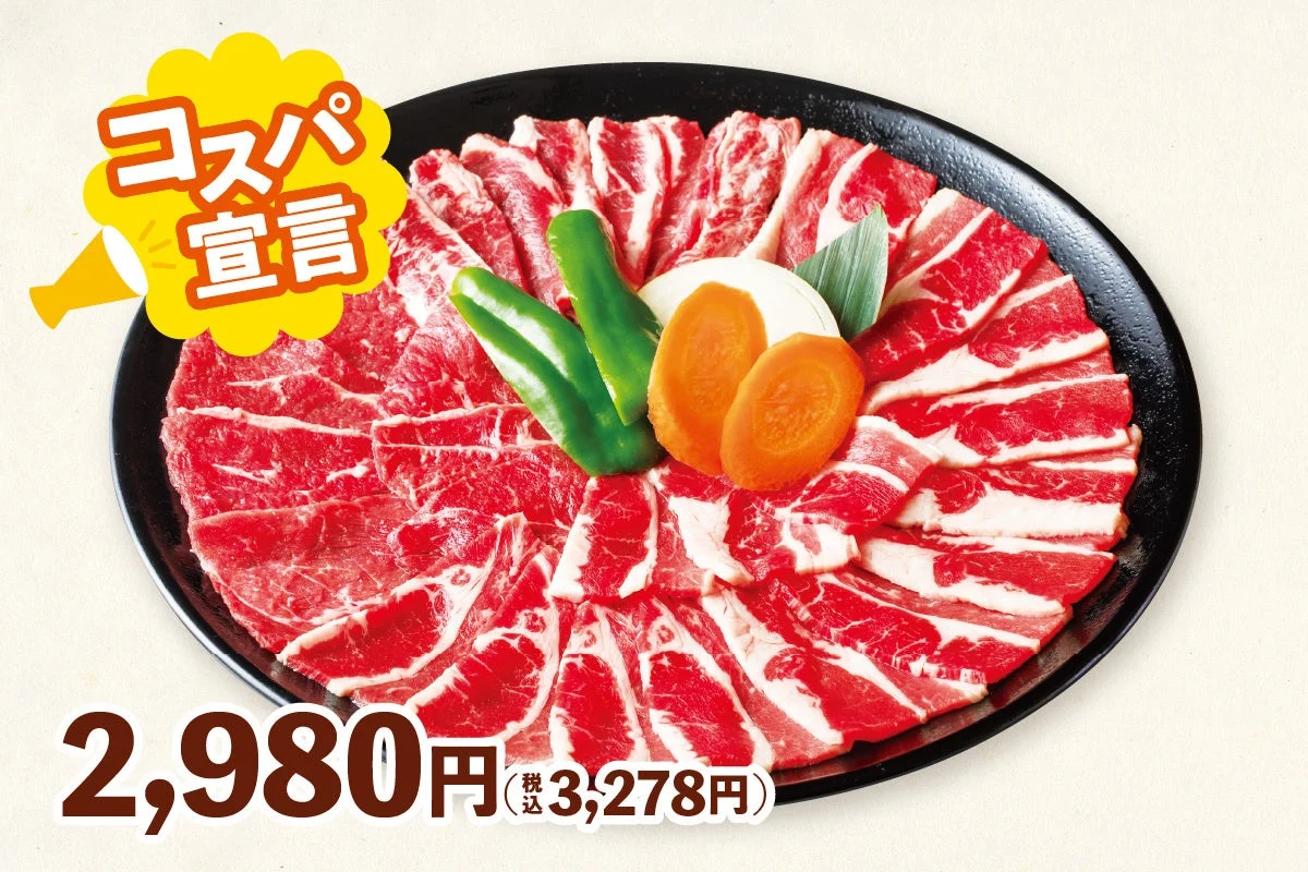 安楽亭 コスパ宣言 焼肉 盛り合わせ