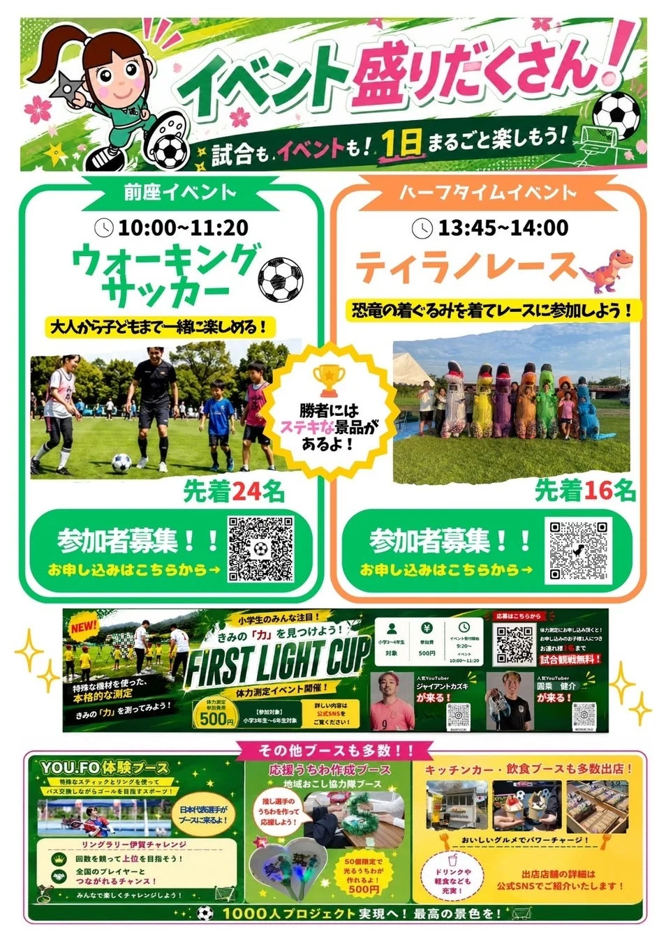 ウォーキングサッカー、ティラノレース、体力測定など、一日中楽しめるスポーツイベントの告知。人気YouTuberや日本代表選手が来場し、体験・飲食ブースも充実。大人から子供まで楽しめるイベントが盛りだくさんです。