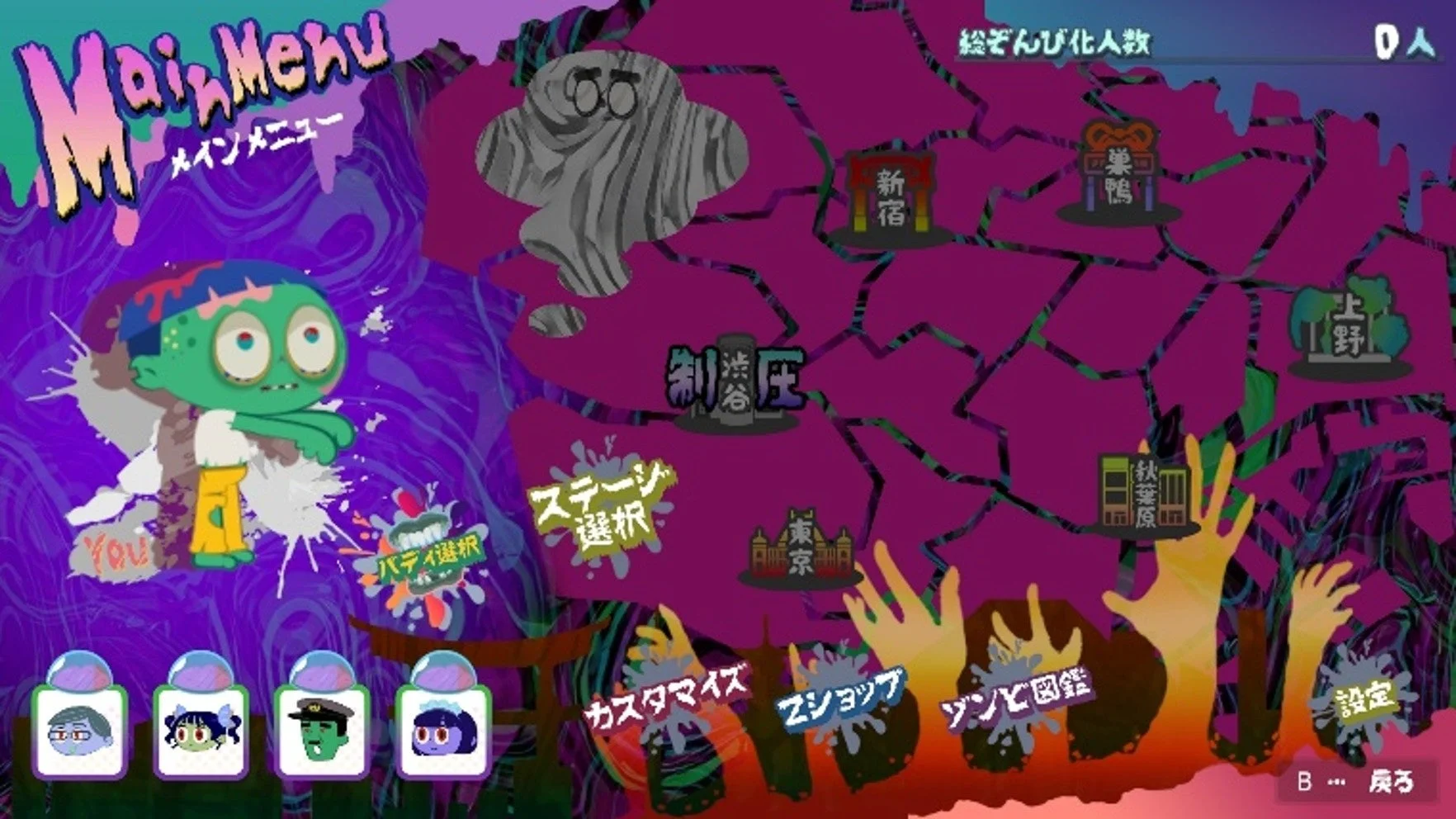 東京の街が舞台のゲーム