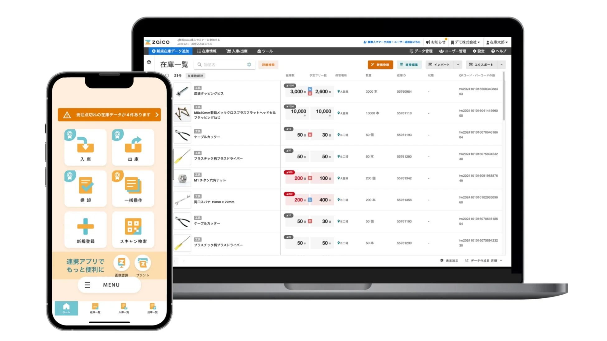 AI在庫管理システム「zaico」の画面イメージ