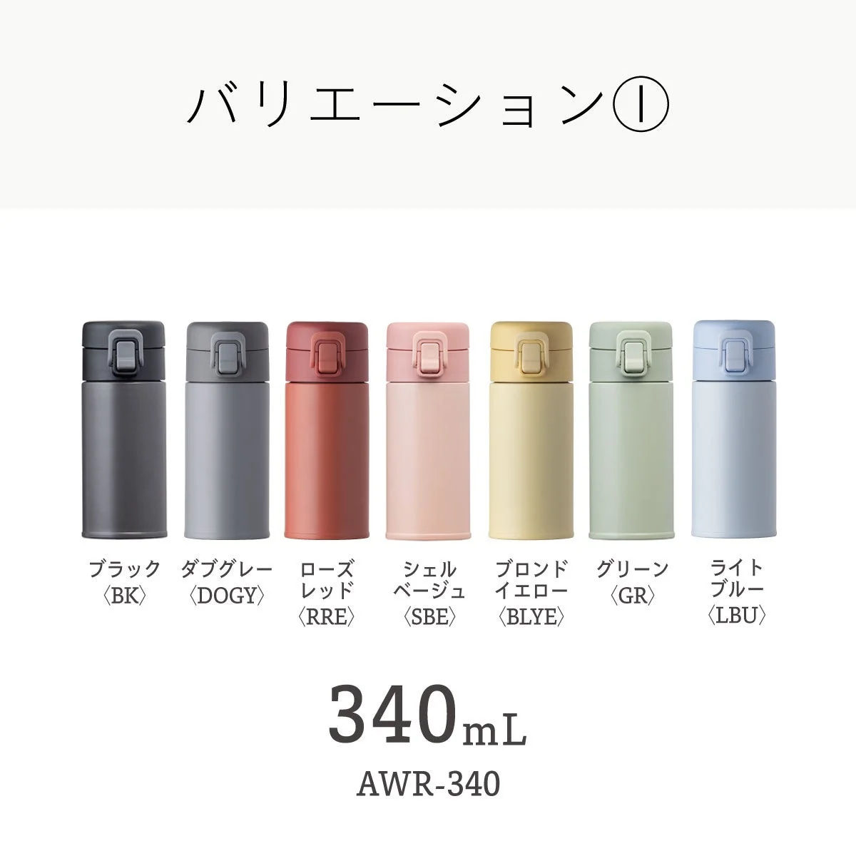 340mLバリエーション