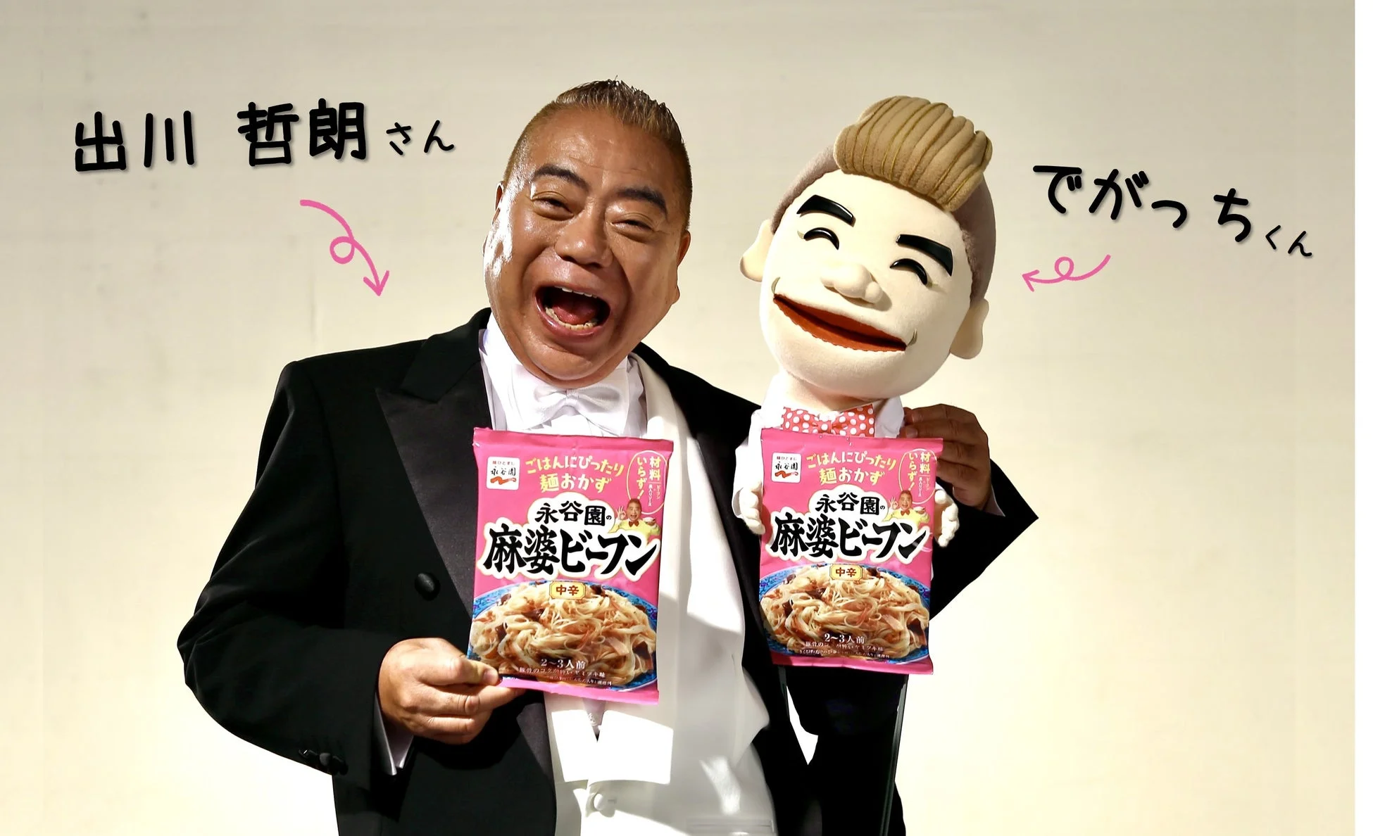 出川哲朗さんとでがっちくん、麻婆ビーフン