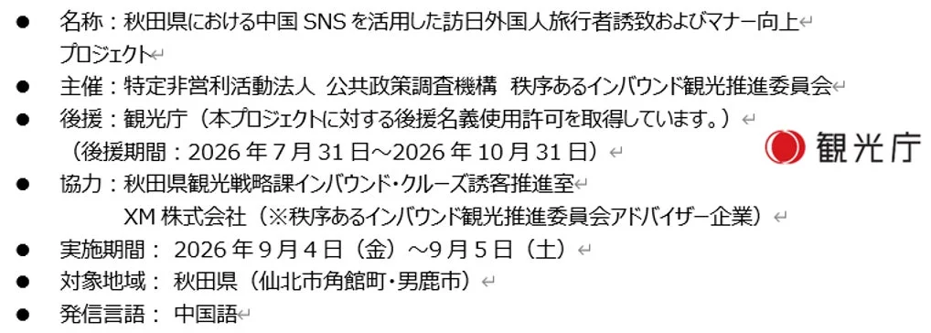 プロジェクト概要