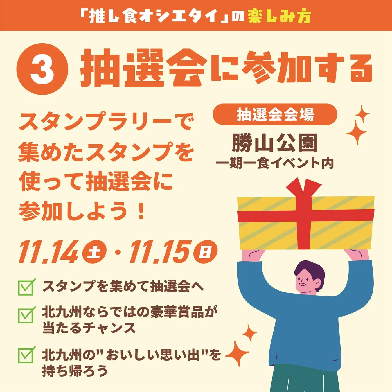 抽選会に参加