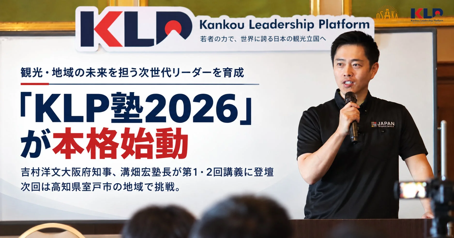 KLP塾2026のキービジュアル