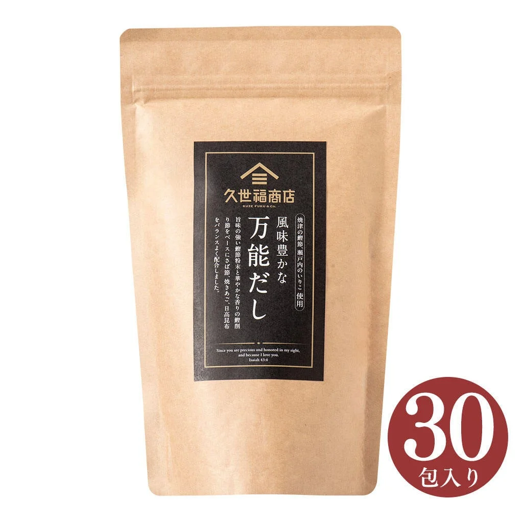 風味豊かな万能だし 30包入り