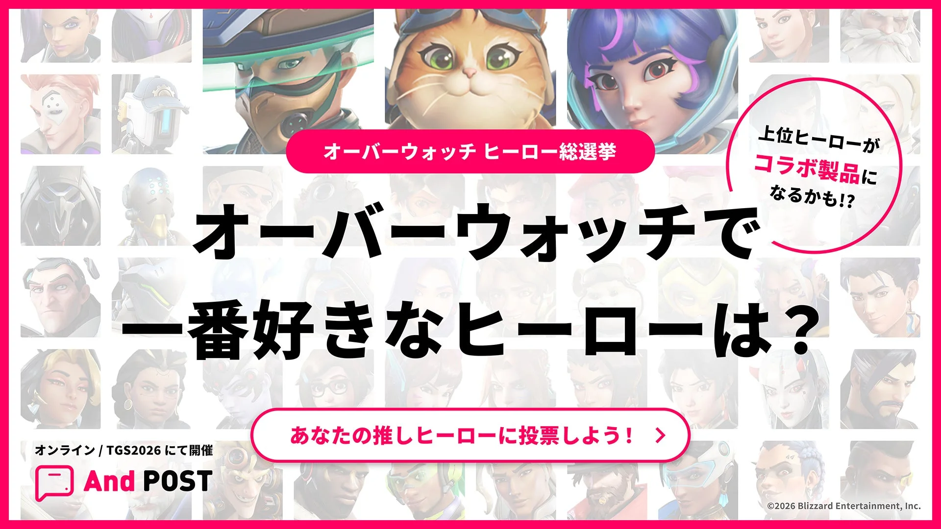 ヒーロー総選挙告知