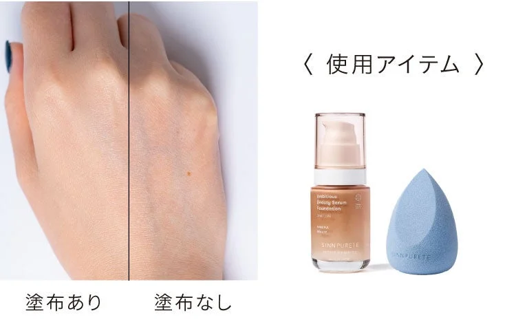 ファンデーション塗布の比較とメイクスポンジ