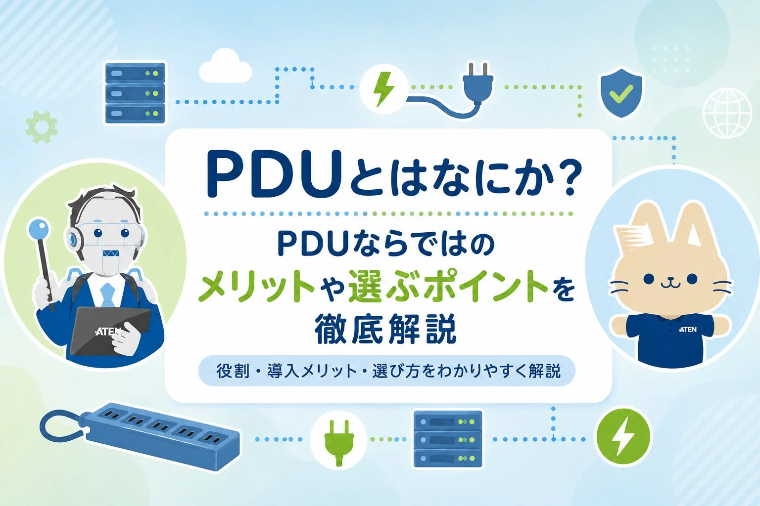 PDU解説のアイキャッチ