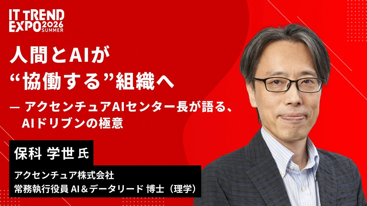 人間とAIが「協働する」組織へ