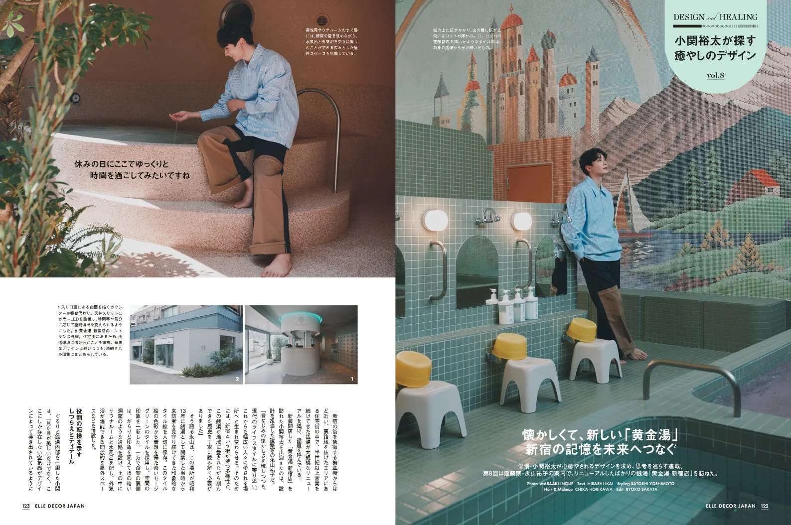 俳優・小関裕太がリニューアルされた銭湯「黄金湯 新宿店」を訪れる特集記事