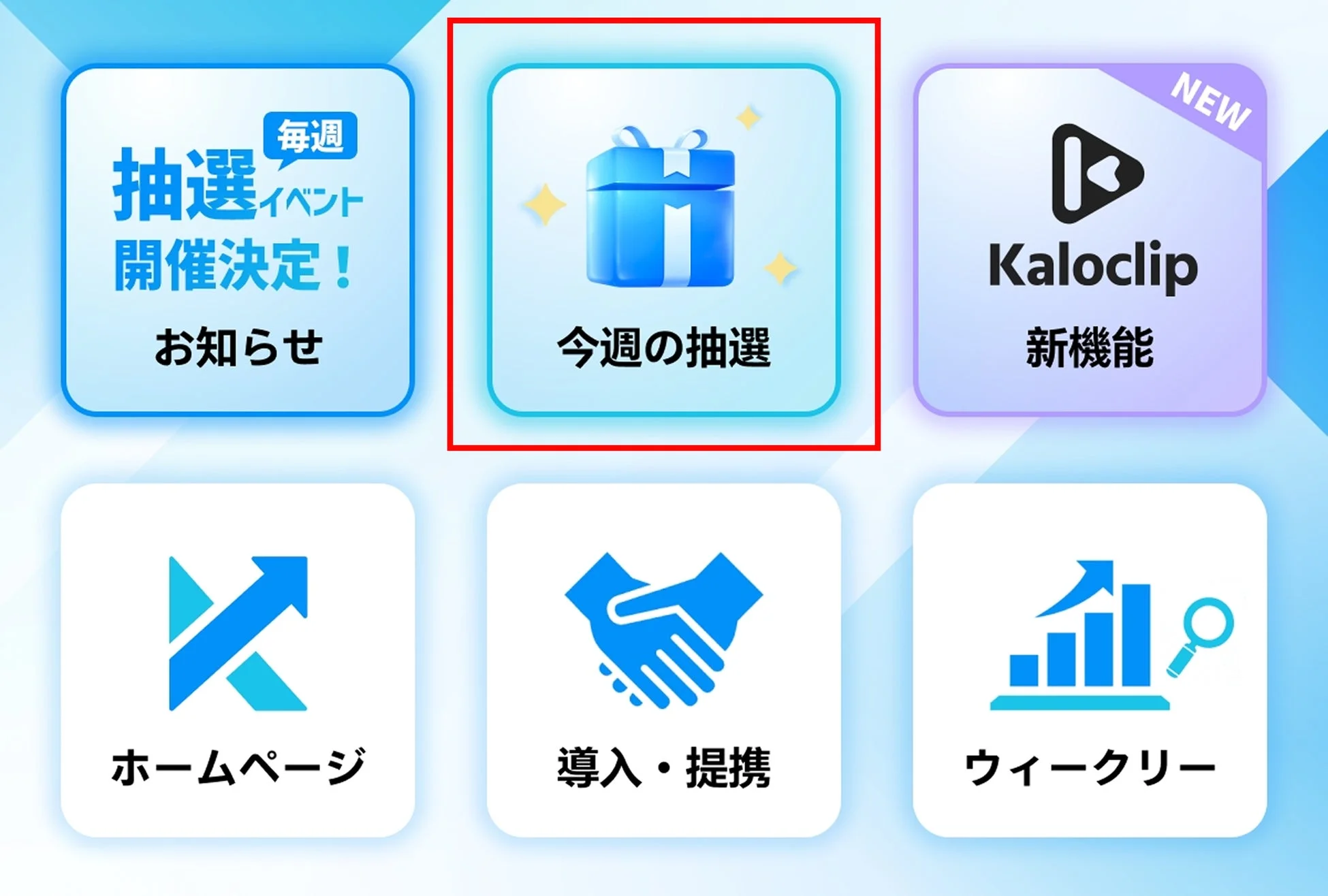 毎週抽選イベント開催中