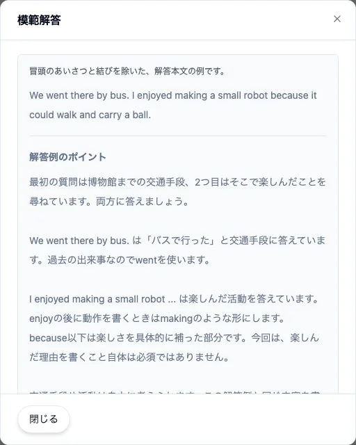 3級の解答例:「どう行ったか」と「何を楽しんだか」