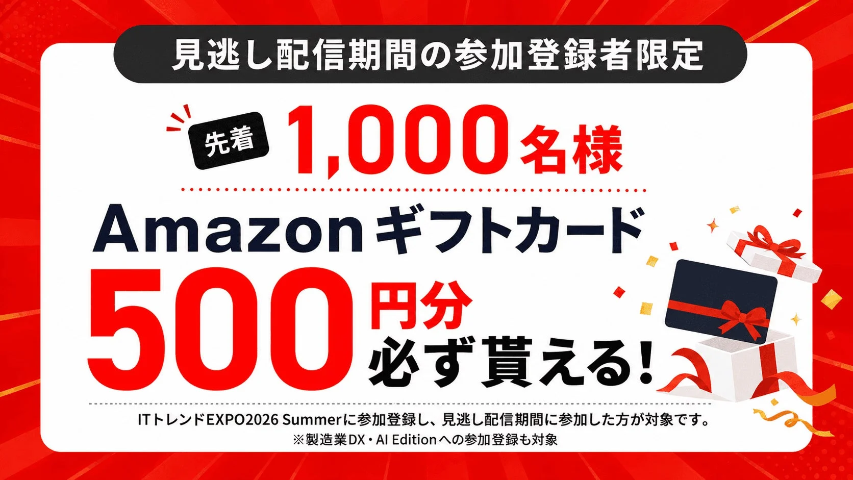 Amazonギフトカード500円分プレゼント