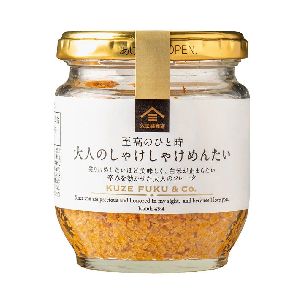 至高のひと時 大人のしゃけしゃけめんたい