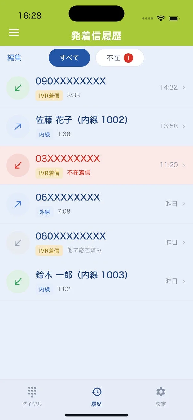 発着信履歴