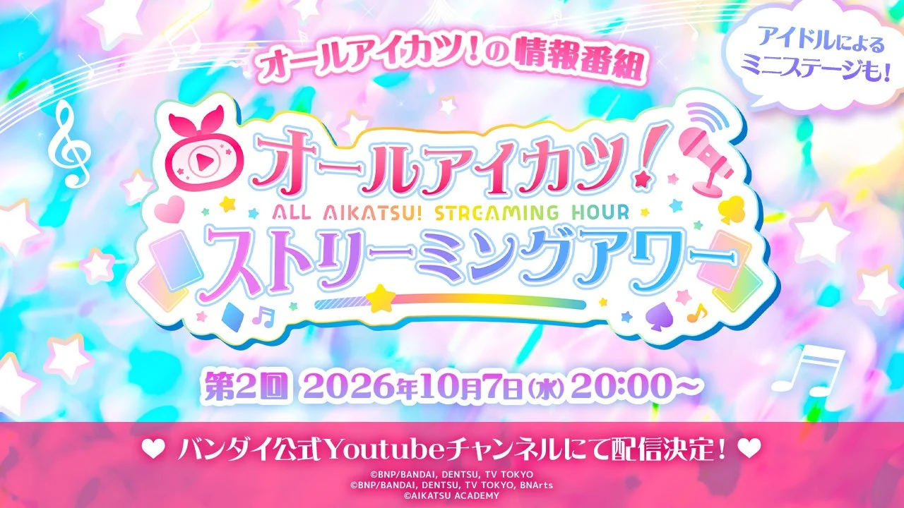 オールアイカツ!ストリーミングアワー 第2回