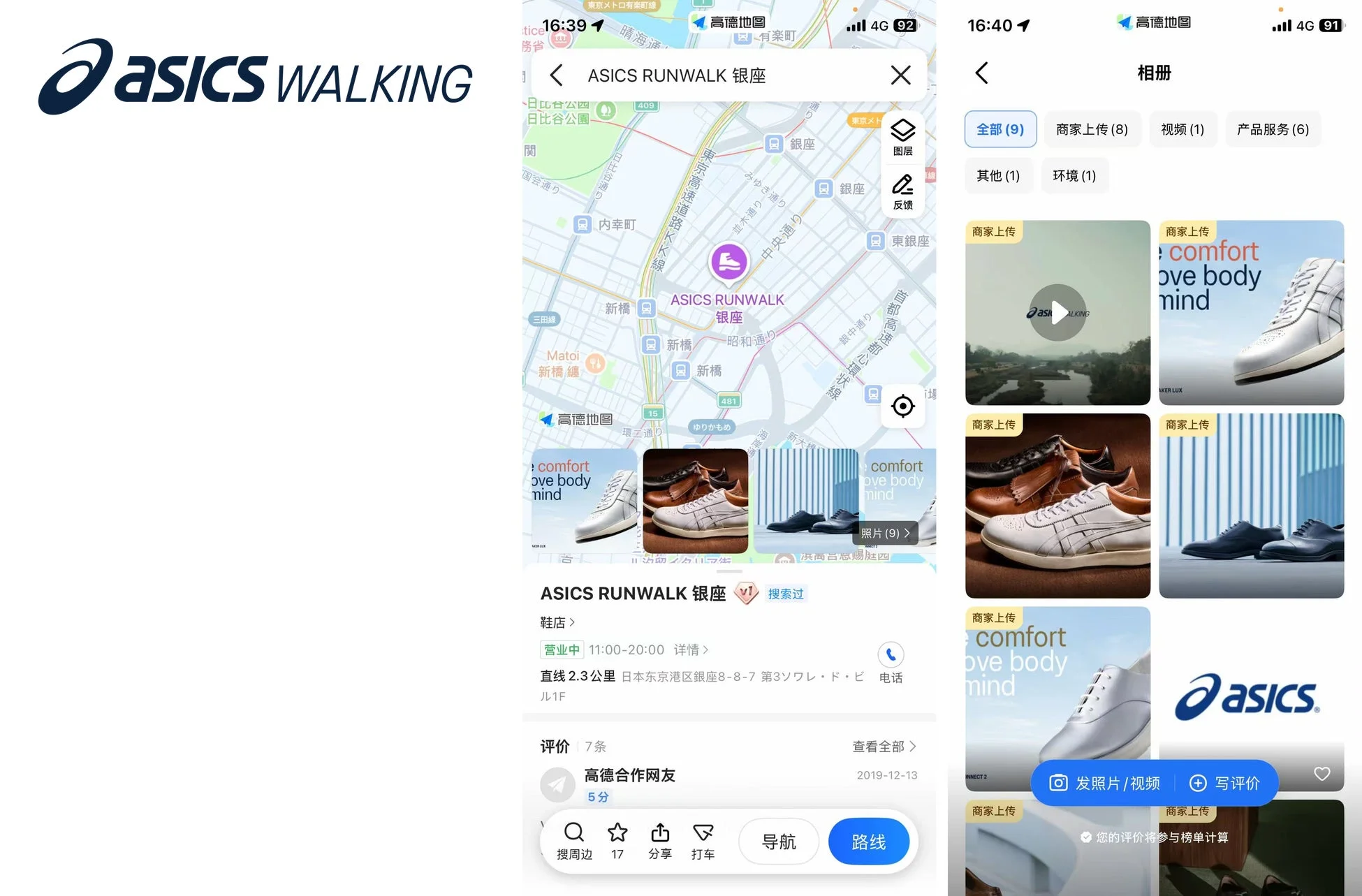 ASICS RUNWALK 銀座店の店舗表示画面