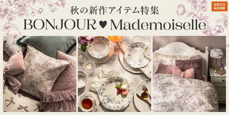 DECO HOME 秋の新作アイテム特集 BONJOUR♥Mademoiselle