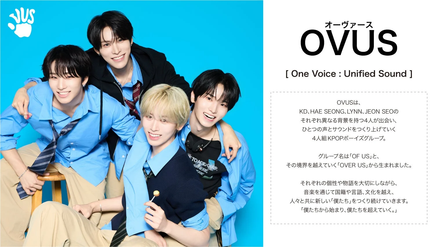 OVUS メンバー紹介