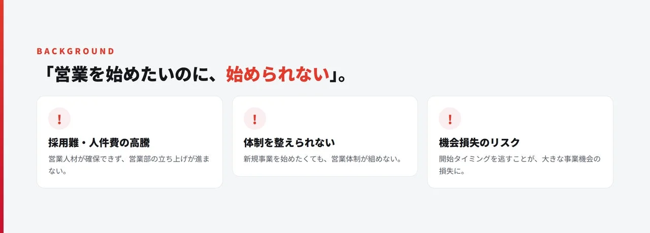 営業を始めたいのに、始められない