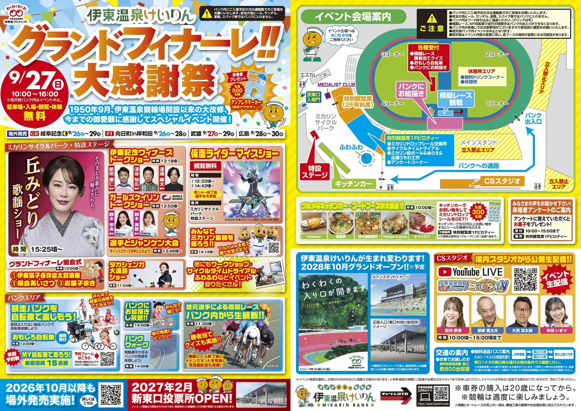 伊東温泉けいりん グランドフィナーレ!! 大感謝祭の告知ポスター