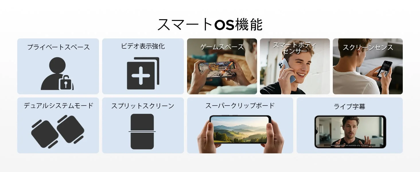スマートOS機能