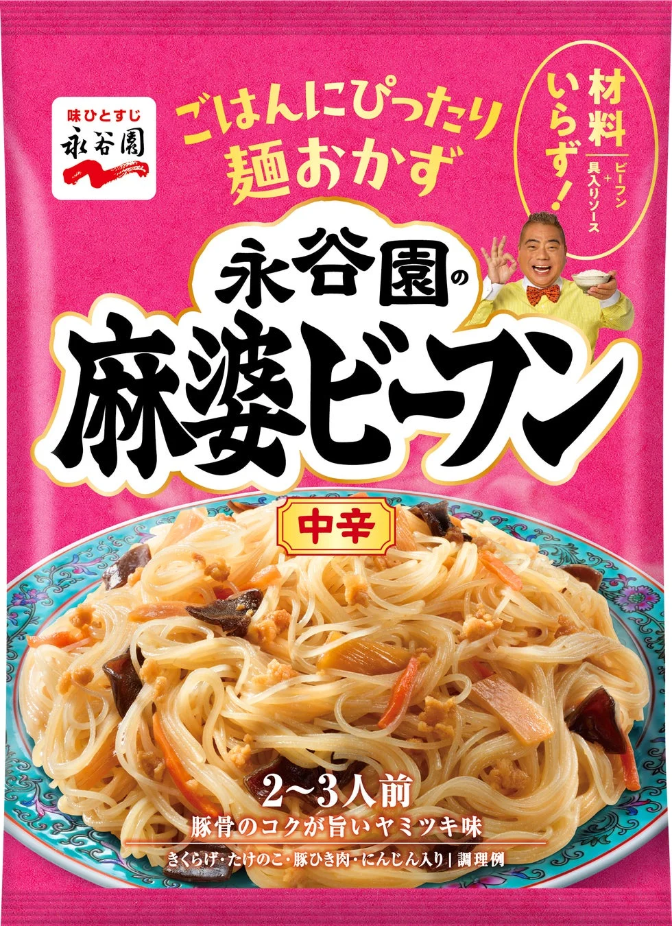 麻婆ビーフンのパッケージ