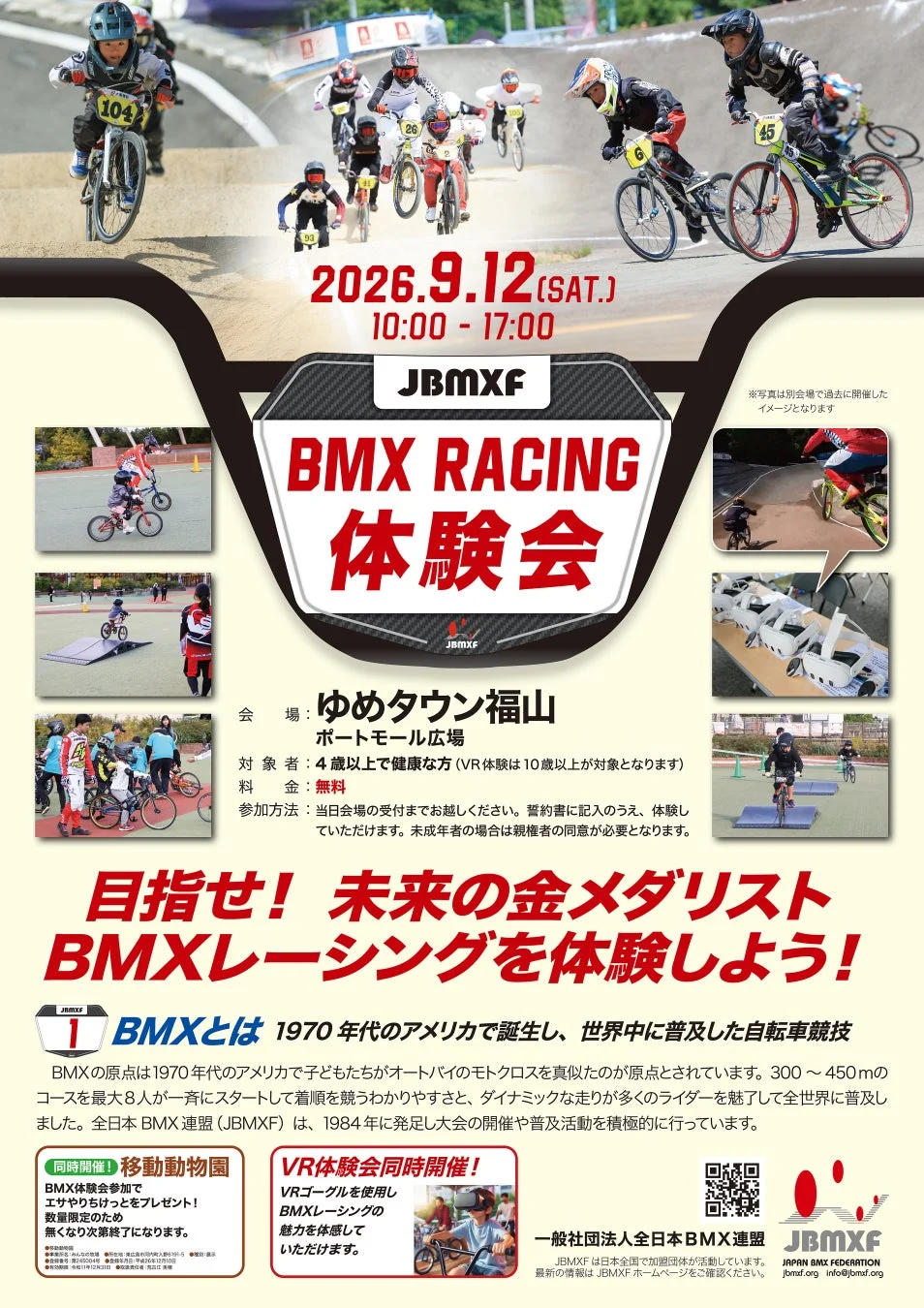 BMXレーシング体験会の告知ポスター