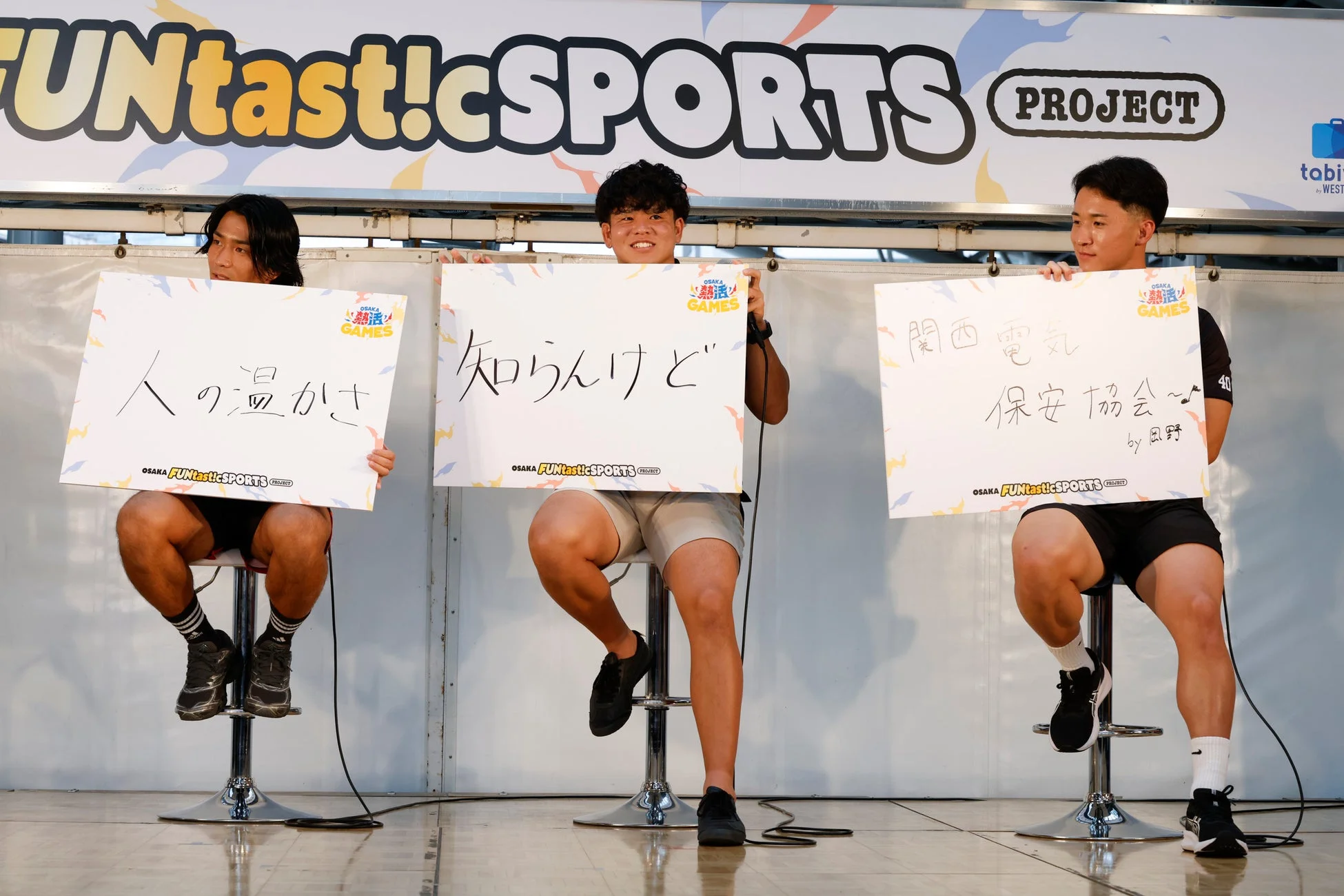 フリップを掲げる選手たち