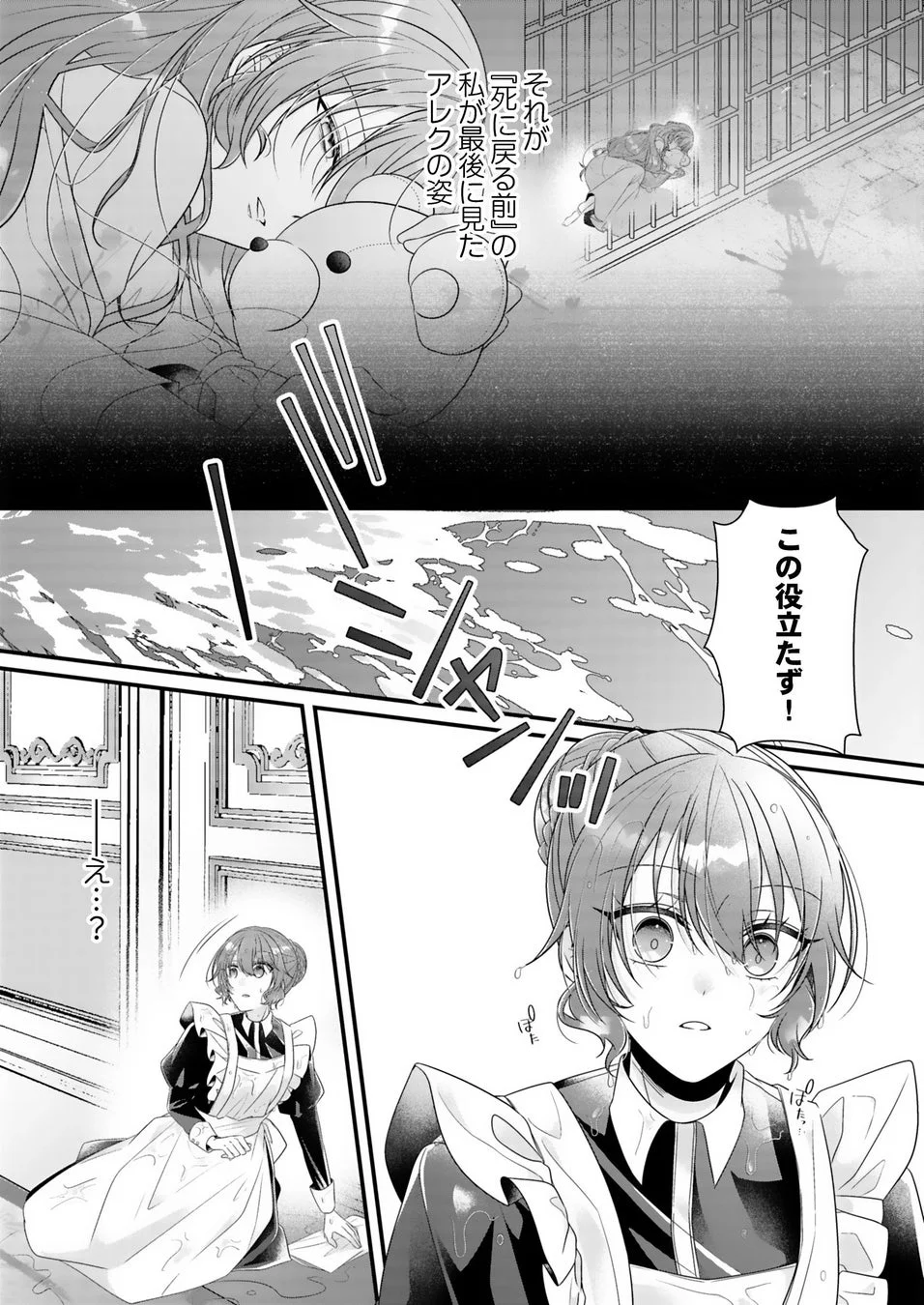 死に戻る前の記憶