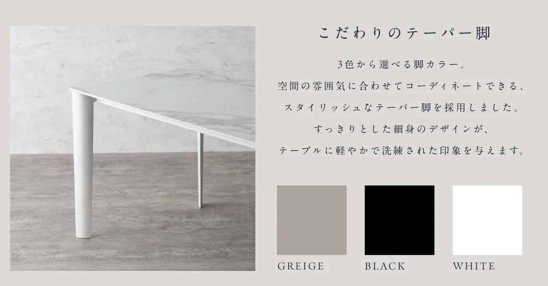 テーパー脚のテーブルと3色の脚