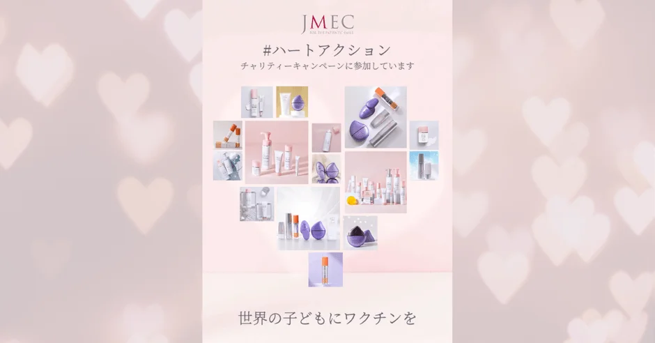 コスメ製品とハートをあしらった「#ハートアクション」チャリティーキャンペーンのイメージ