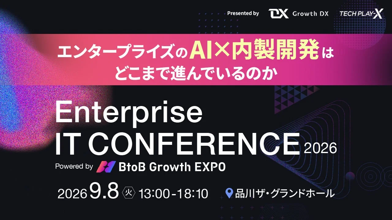 Enterprise IT CONFERENCE 2026の告知画像