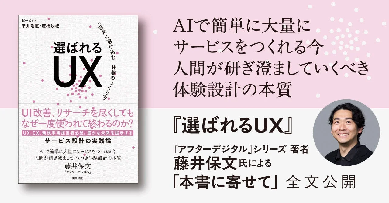 『アフターデジタル』シリーズ著者 藤井保文氏による「本書に寄せて」全文公開告知