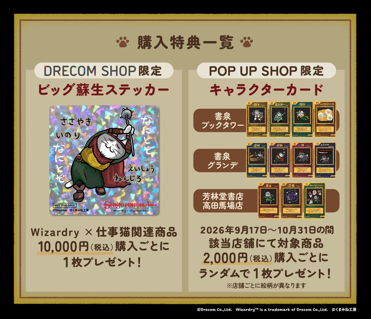 購入特典
