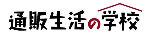 通販生活の学校ロゴ