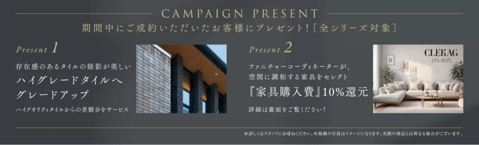 キャンペーン告知