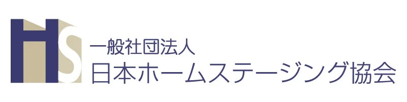 一般社団法人 日本ホームステージング協会