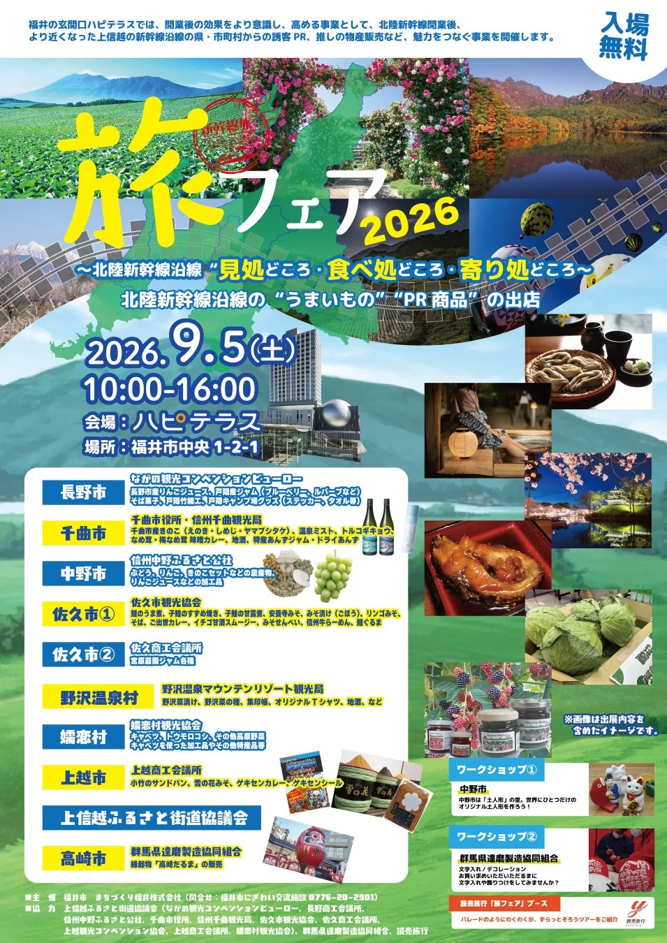 旅フェア2026のポスター