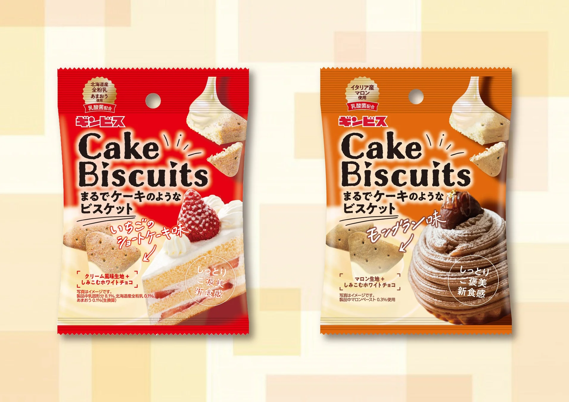 ケーキビスケット 全体
