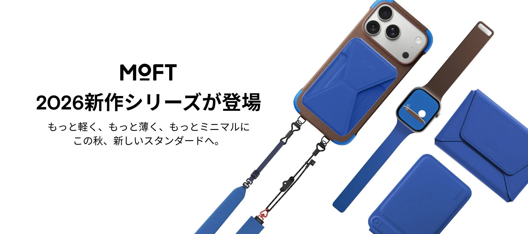 MOFT 2026年新作シリーズ