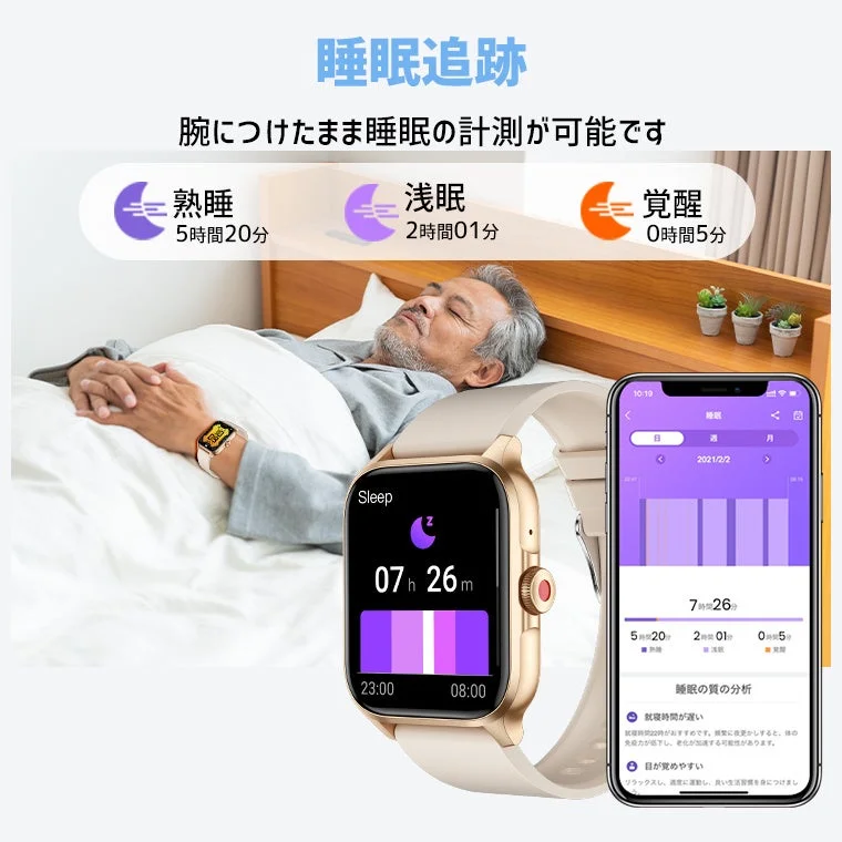 睡眠記録で質の高い睡眠を