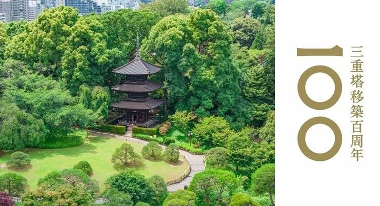 緑豊かな庭園に佇む三重塔の美しい風景。右側には「三重塔移築百周年」の文字と「100」の記念ロゴが配置されており、歴史的な節目を祝う様子が伺えます。