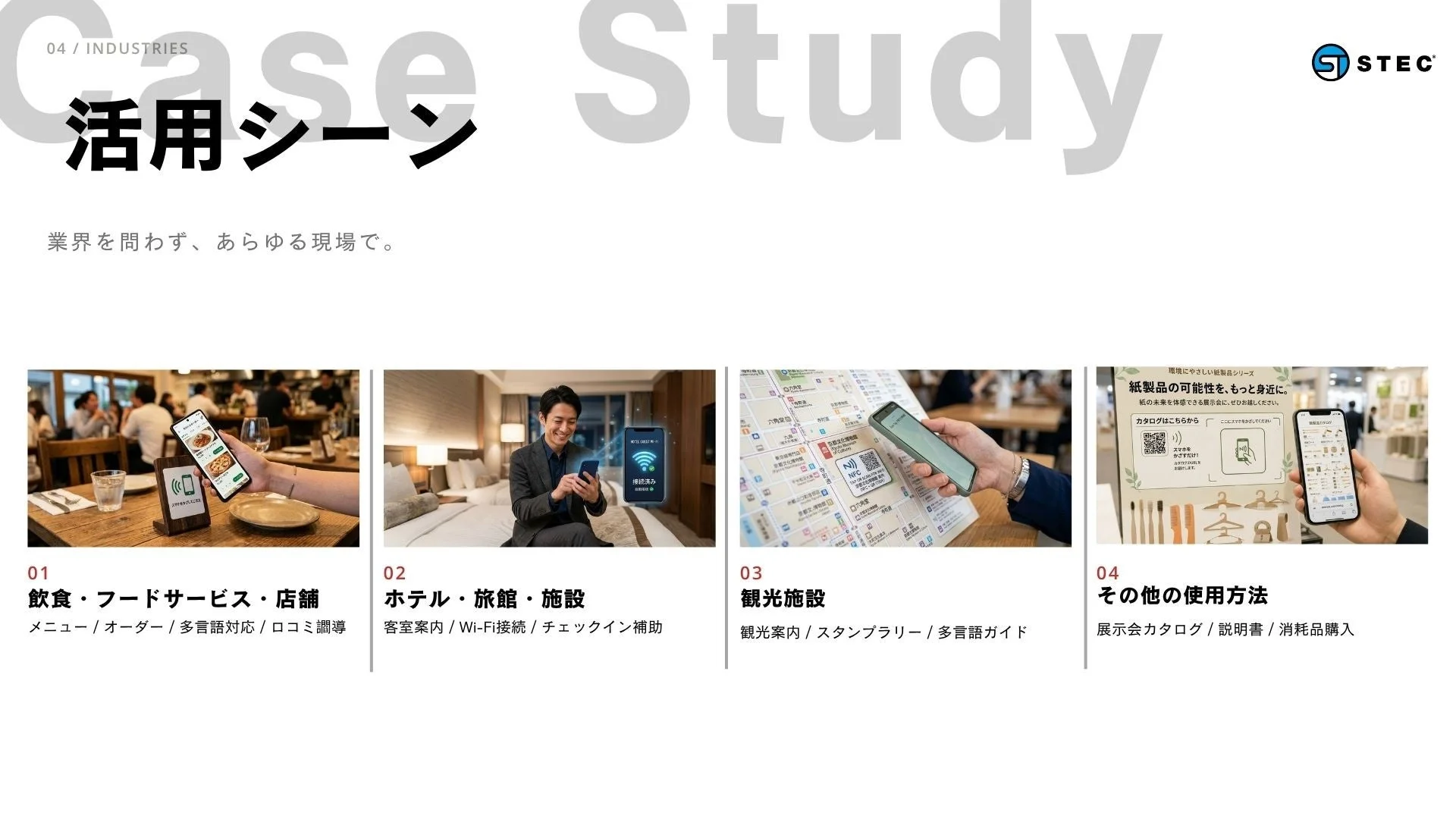 エスタッチの活用シーン
